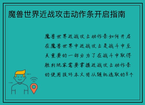 魔兽世界近战攻击动作条开启指南